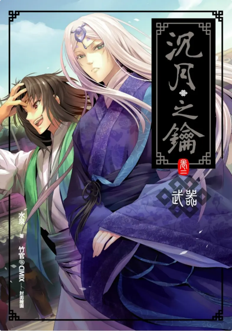 Обложка «Chen Yue Zhi Yao»