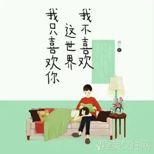 Обложка «Я не люблю мир, я люблю только тебя»