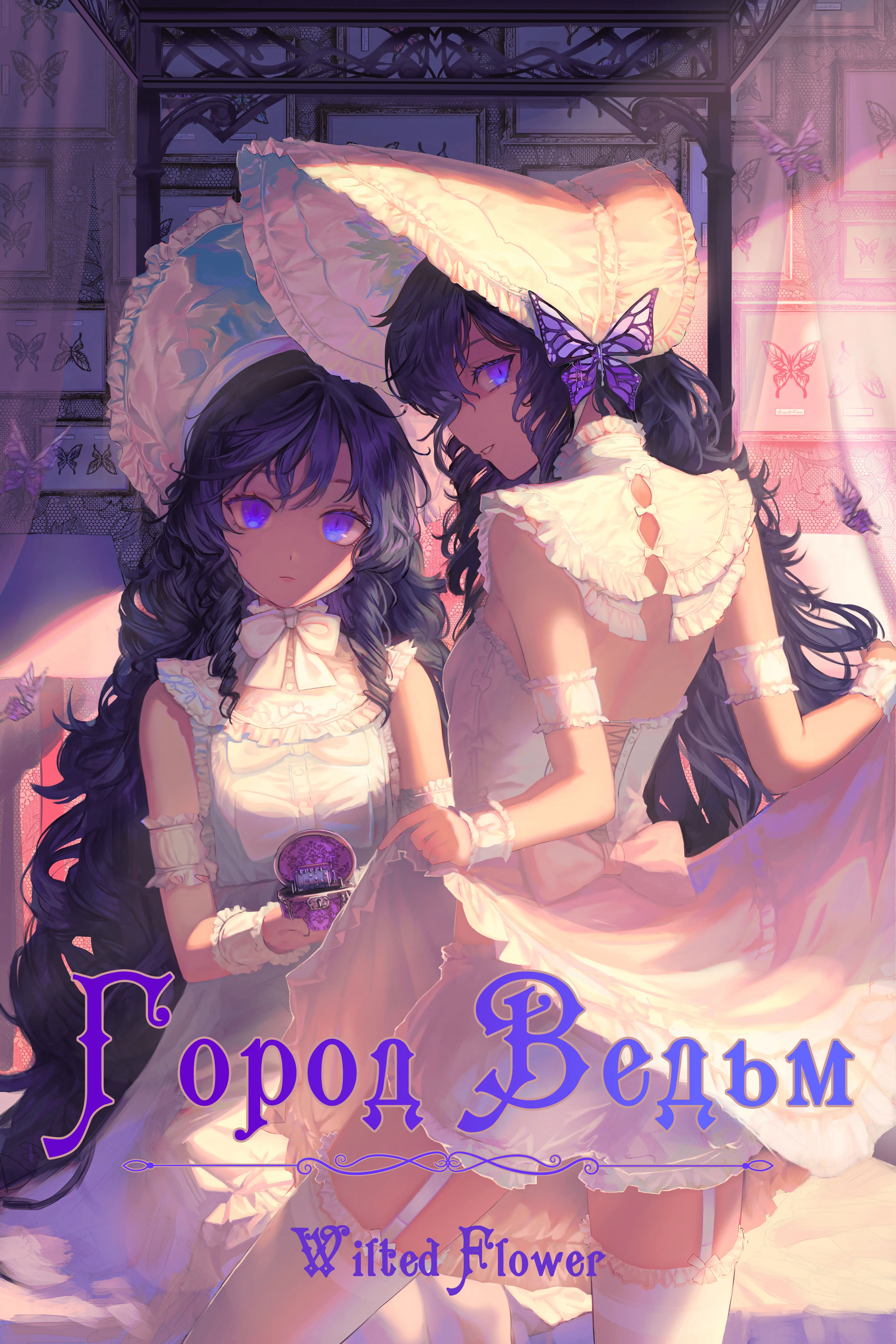 Обложка «Город Ведьм»
