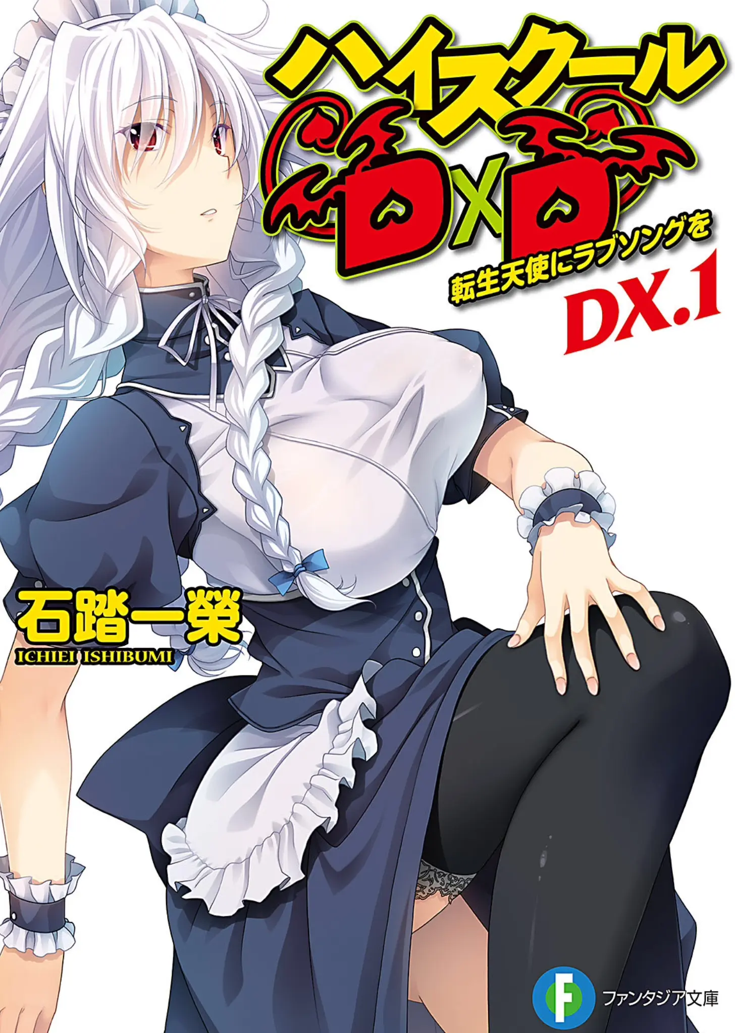 Обложка «Старшая школа DxD DX»
