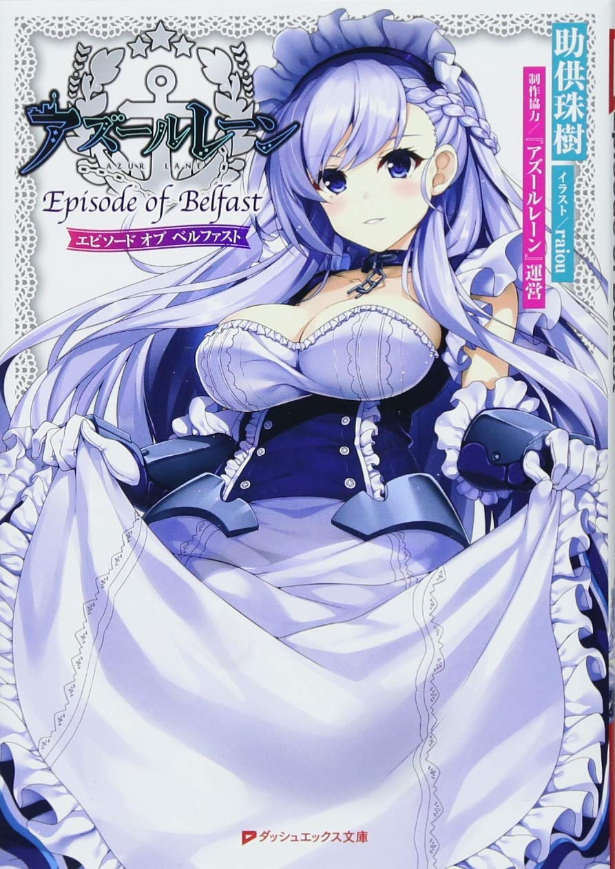 Обложка «Azur Lane: Episode of Belfast»