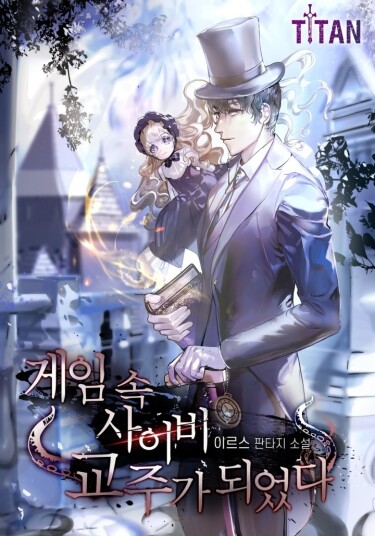 Обложка «Я стал лидером культа в игре (Новелла)»